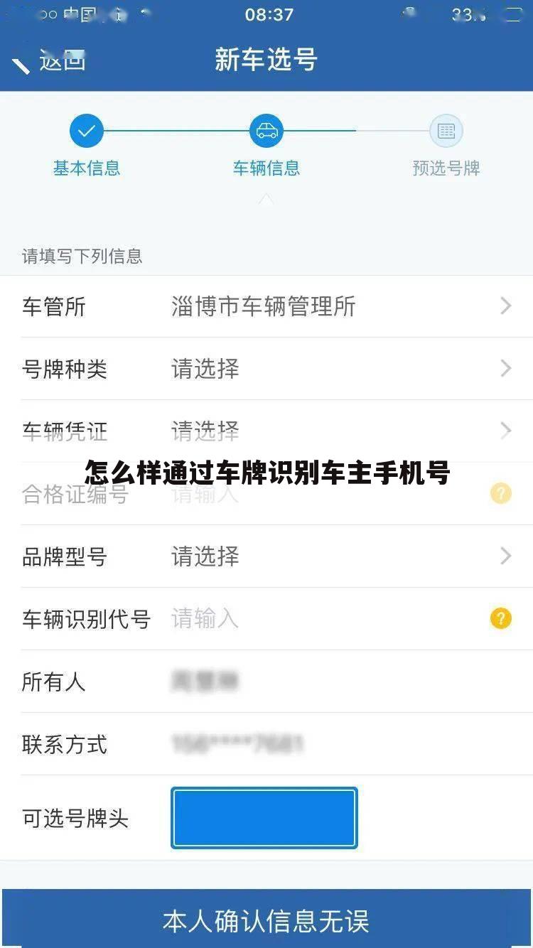 怎么样通过车牌识别车主手机号