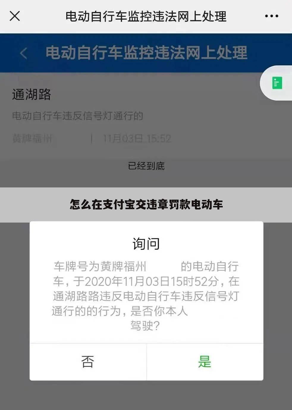 怎么在支付宝交违章罚款电动车