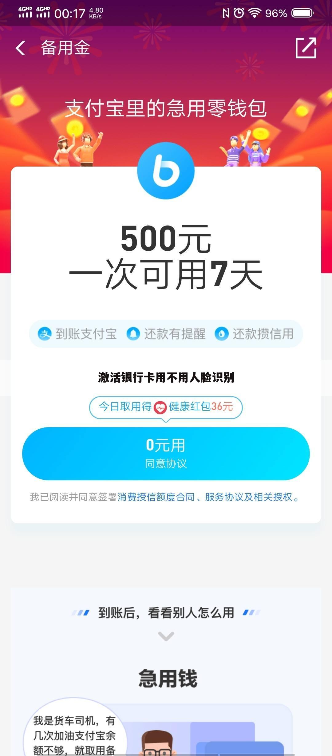 激活银行卡用不用人脸识别
