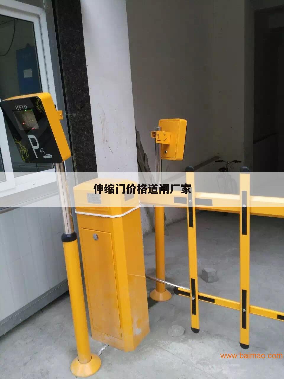 伸缩门价格道闸厂家