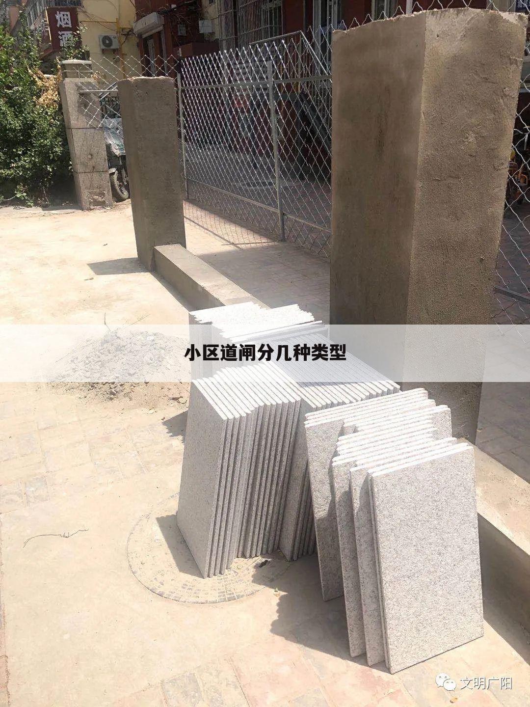 小区道闸分几种类型