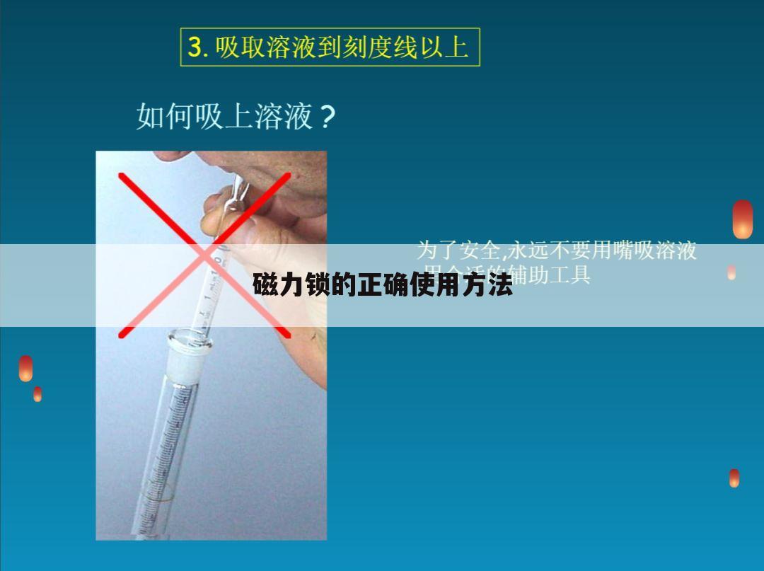 磁力锁的正确使用方法