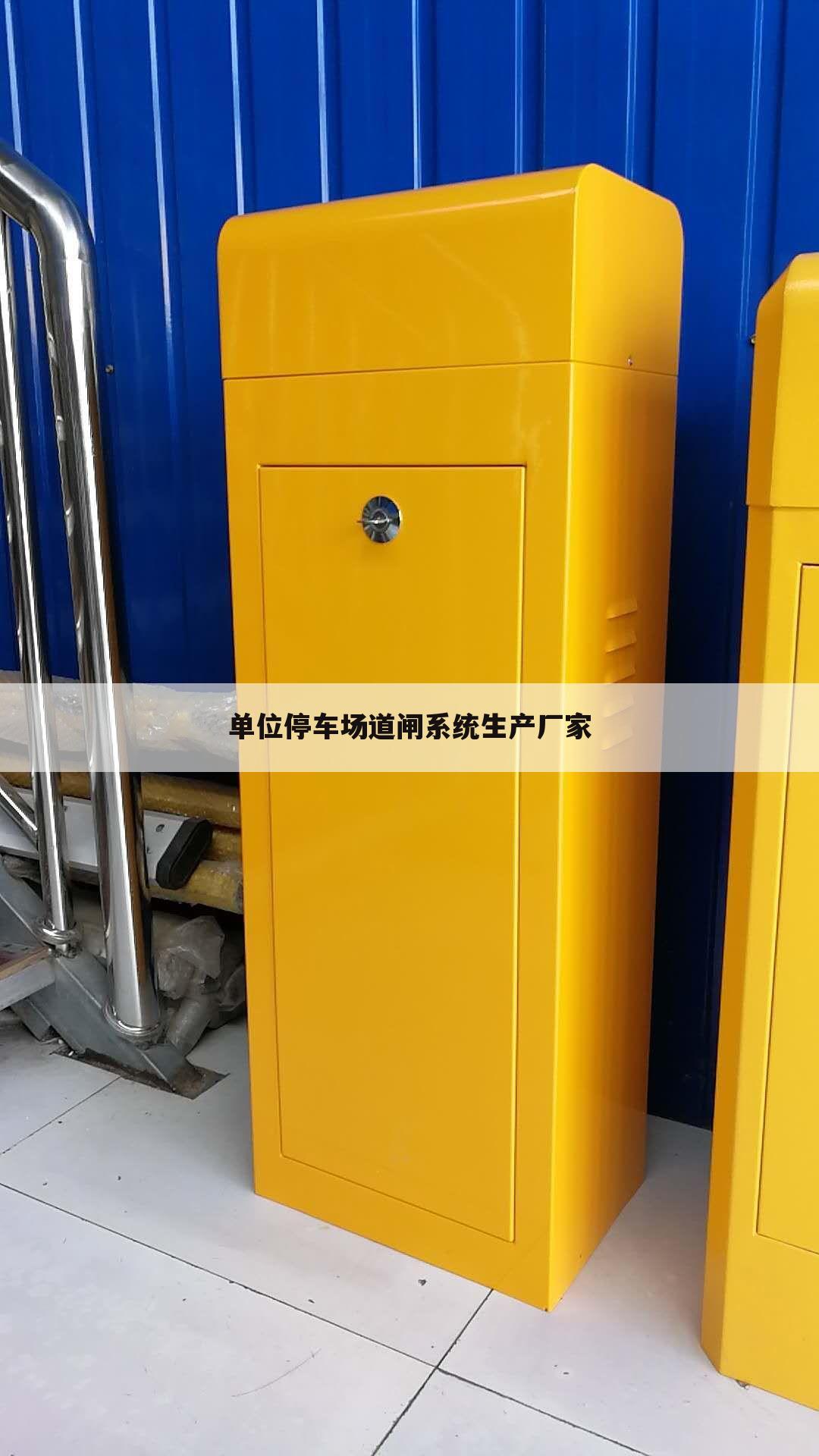 单位停车场道闸系统生产厂家