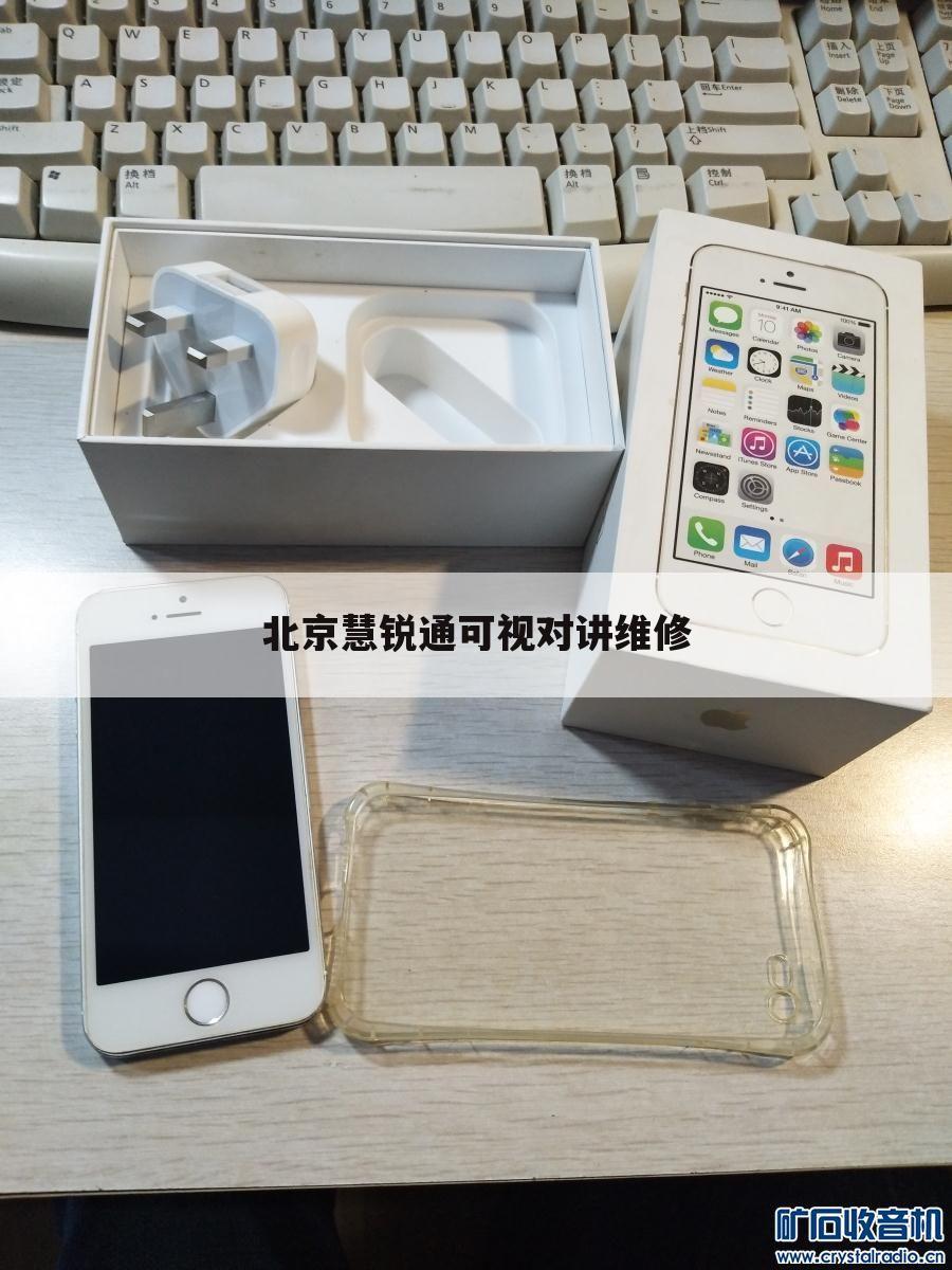 北京慧锐通可视对讲维修
