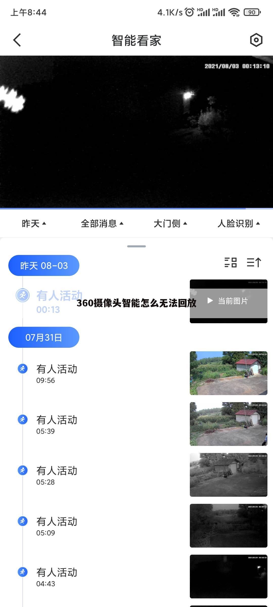 360摄像头智能怎么无法回放