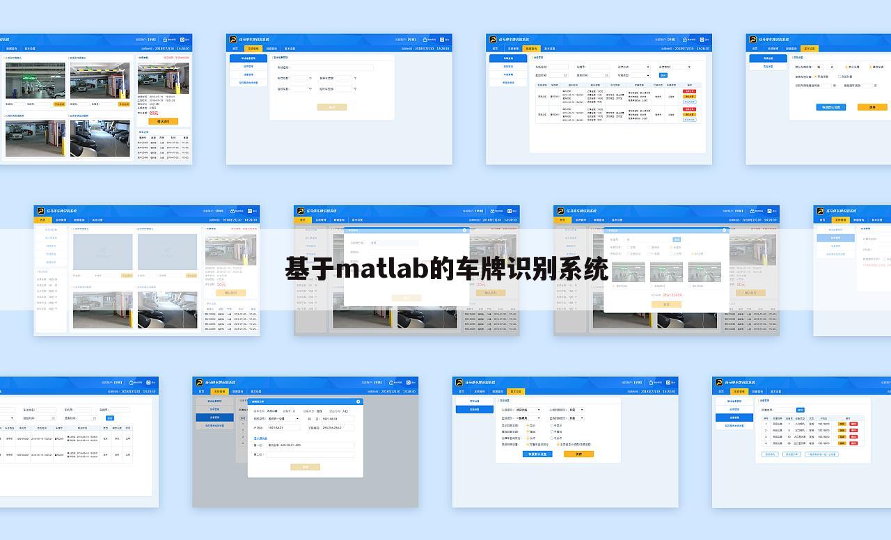 基于matlab的车牌识别系统