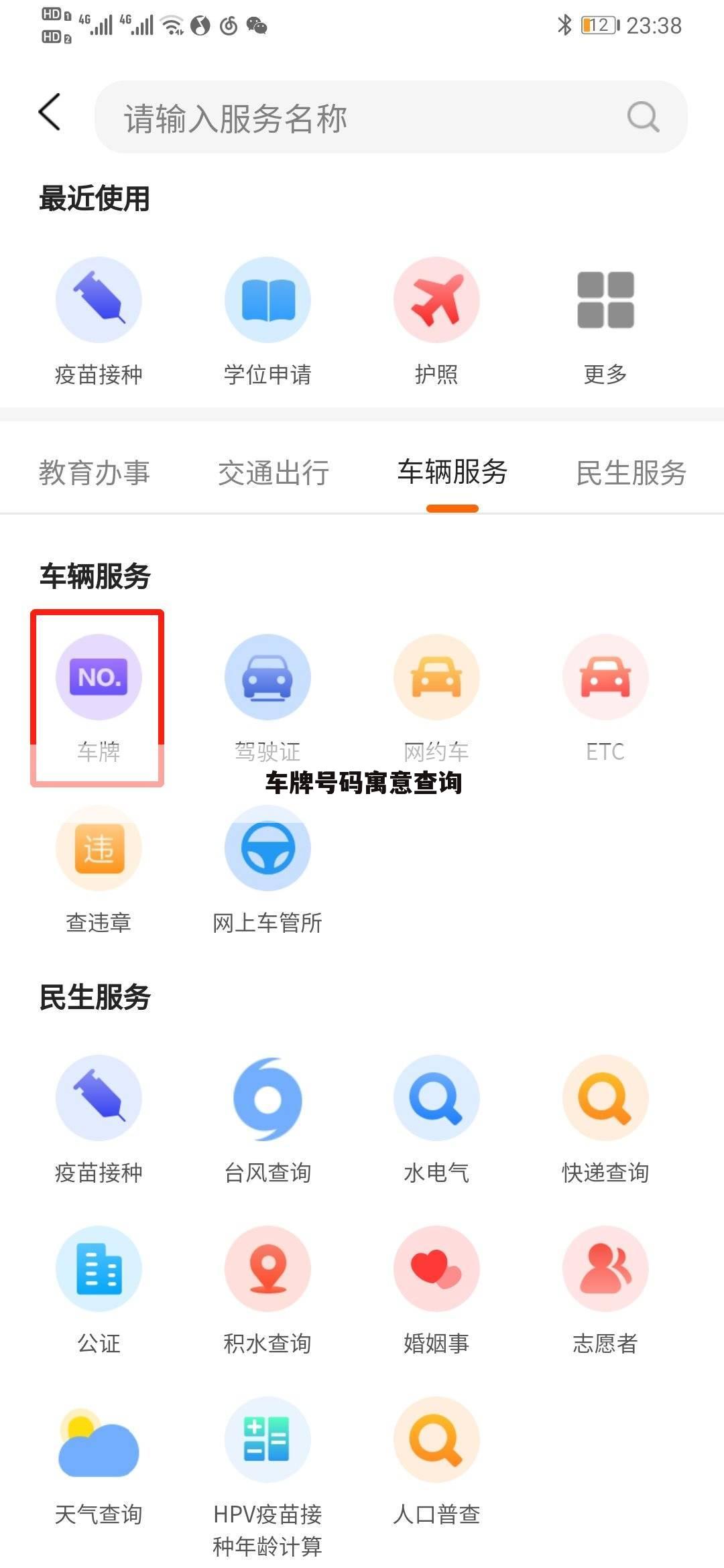 车牌号码寓意查询