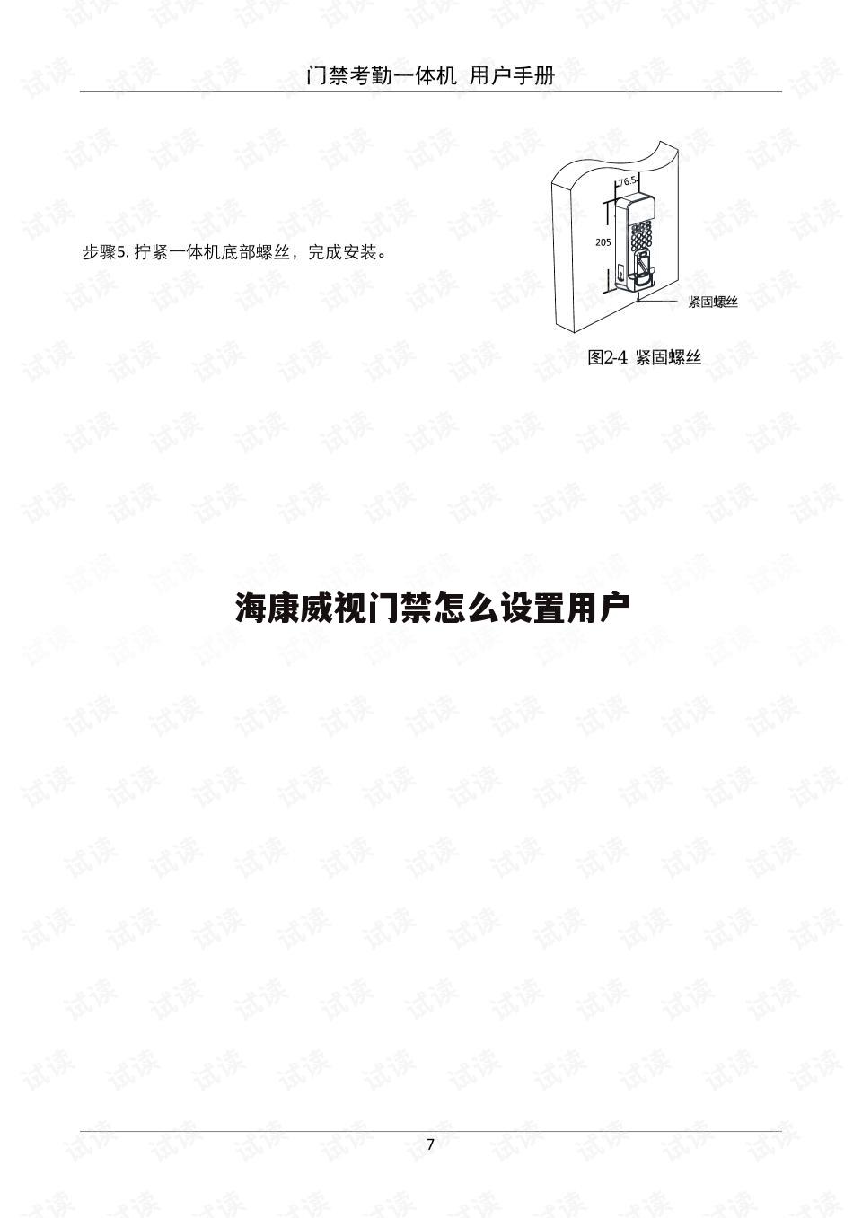 海康威视门禁怎么设置用户