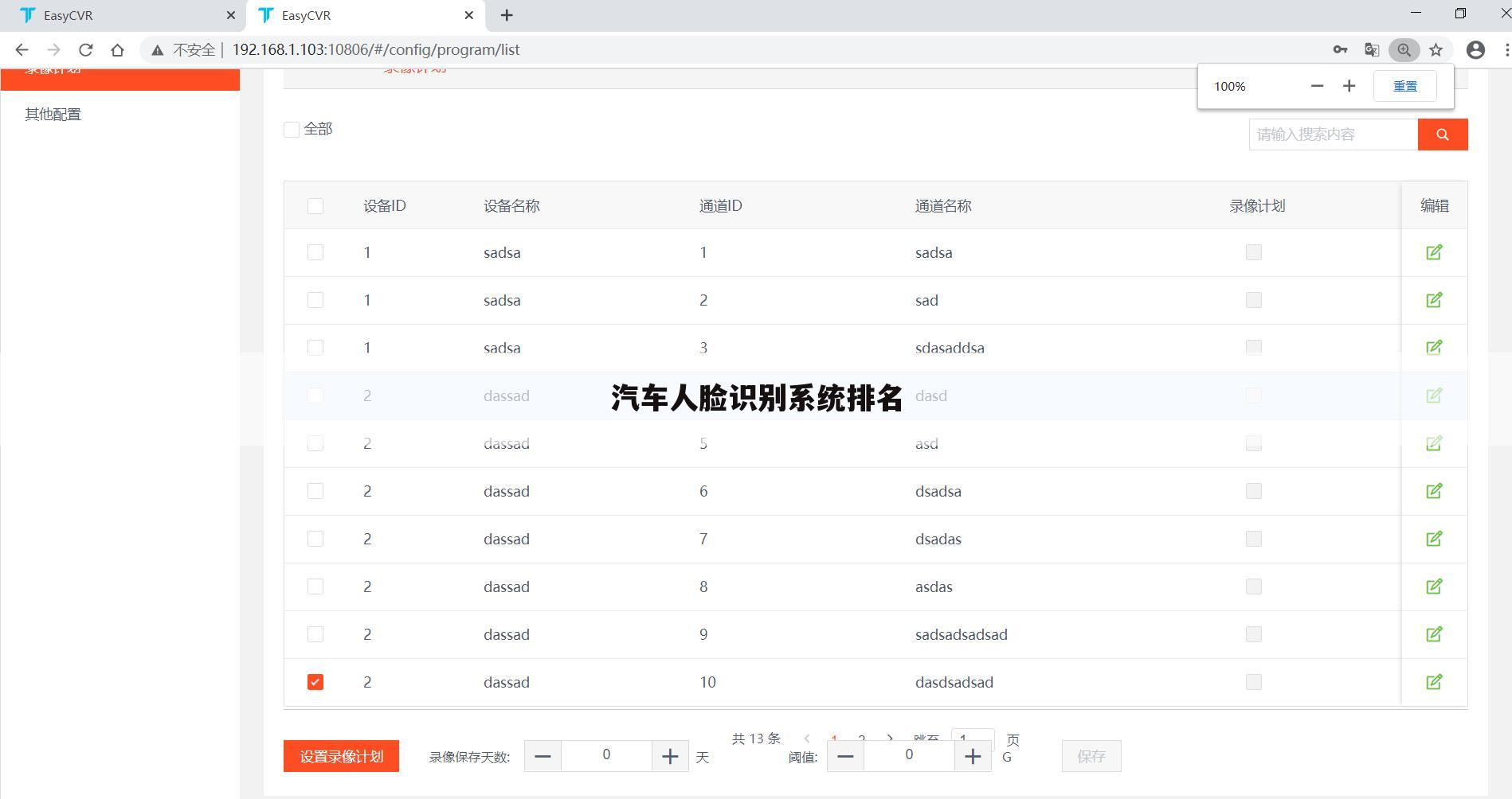 汽车人脸识别系统排名