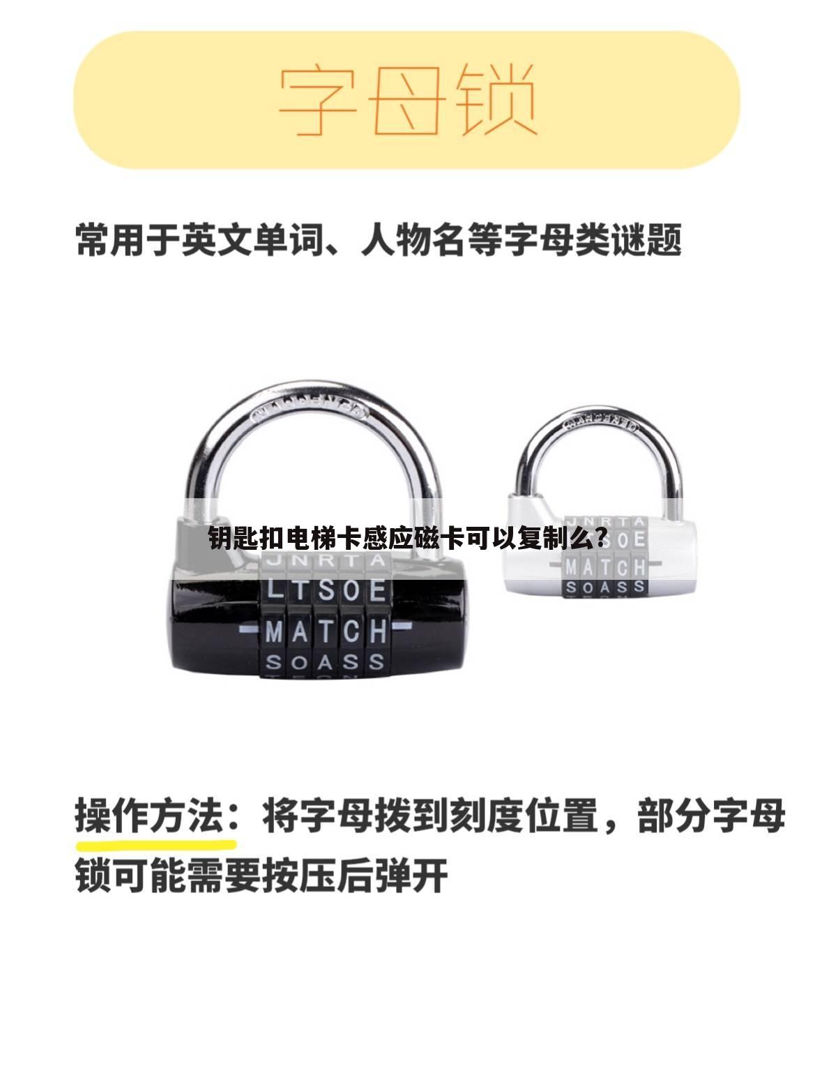 钥匙扣电梯卡感应磁卡可以复制么?