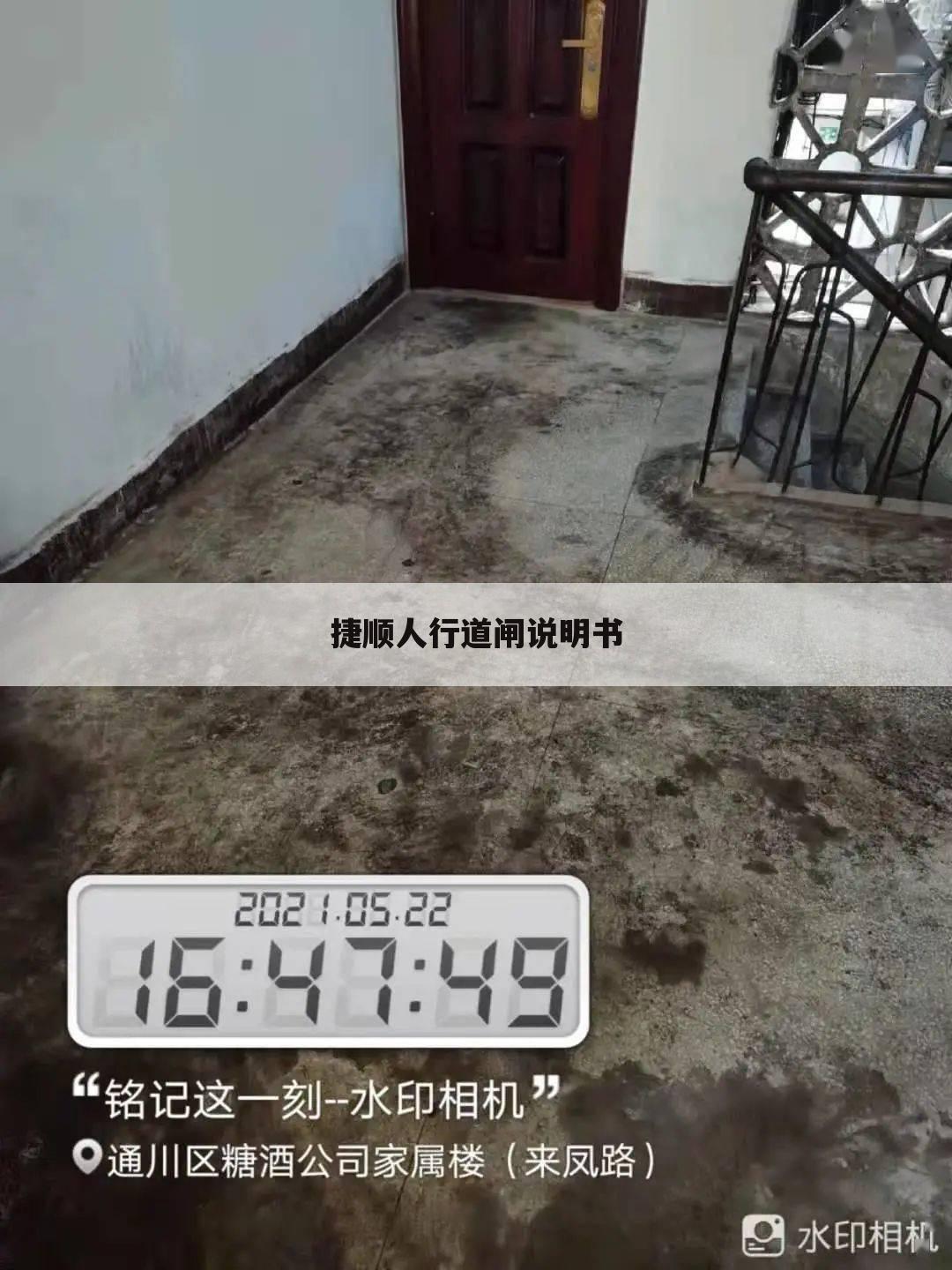 捷顺人行道闸说明书