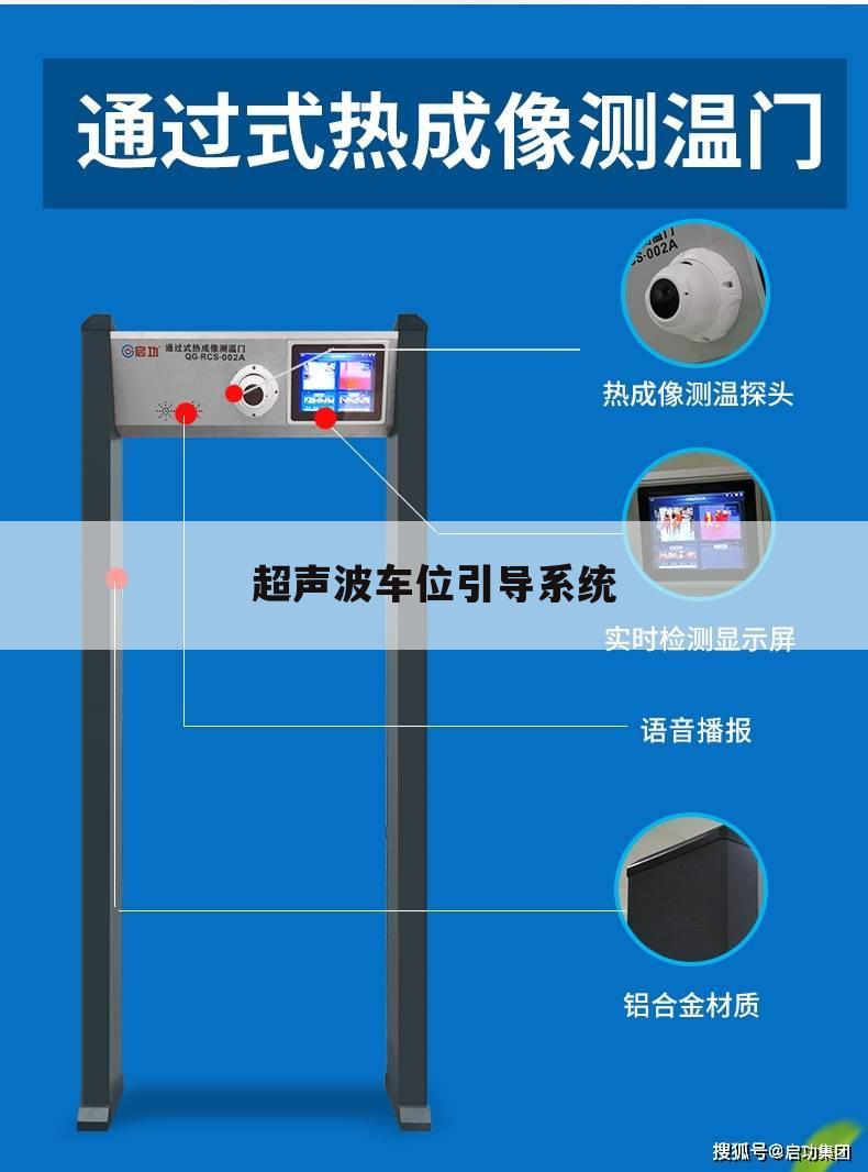 超声波车位引导系统