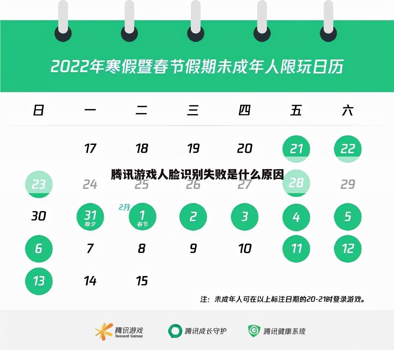 腾讯游戏人脸识别失败是什么原因