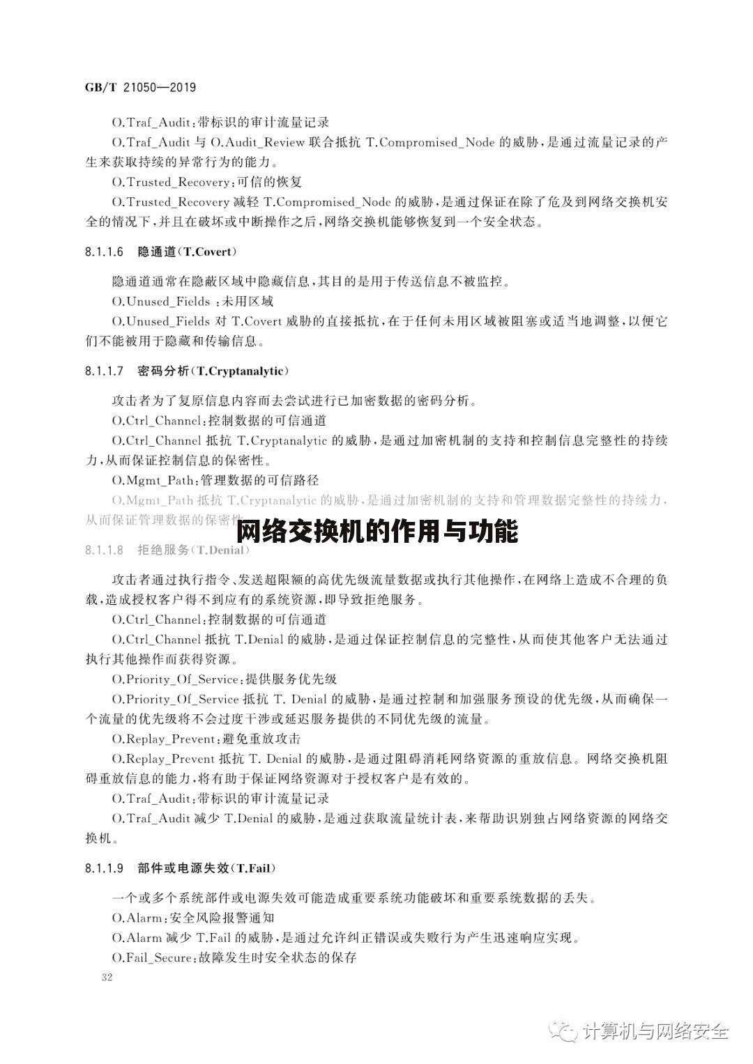网络交换机的作用与功能