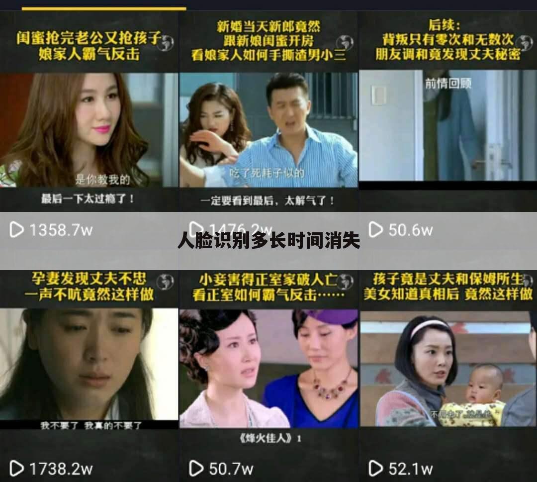 人脸识别多长时间消失
