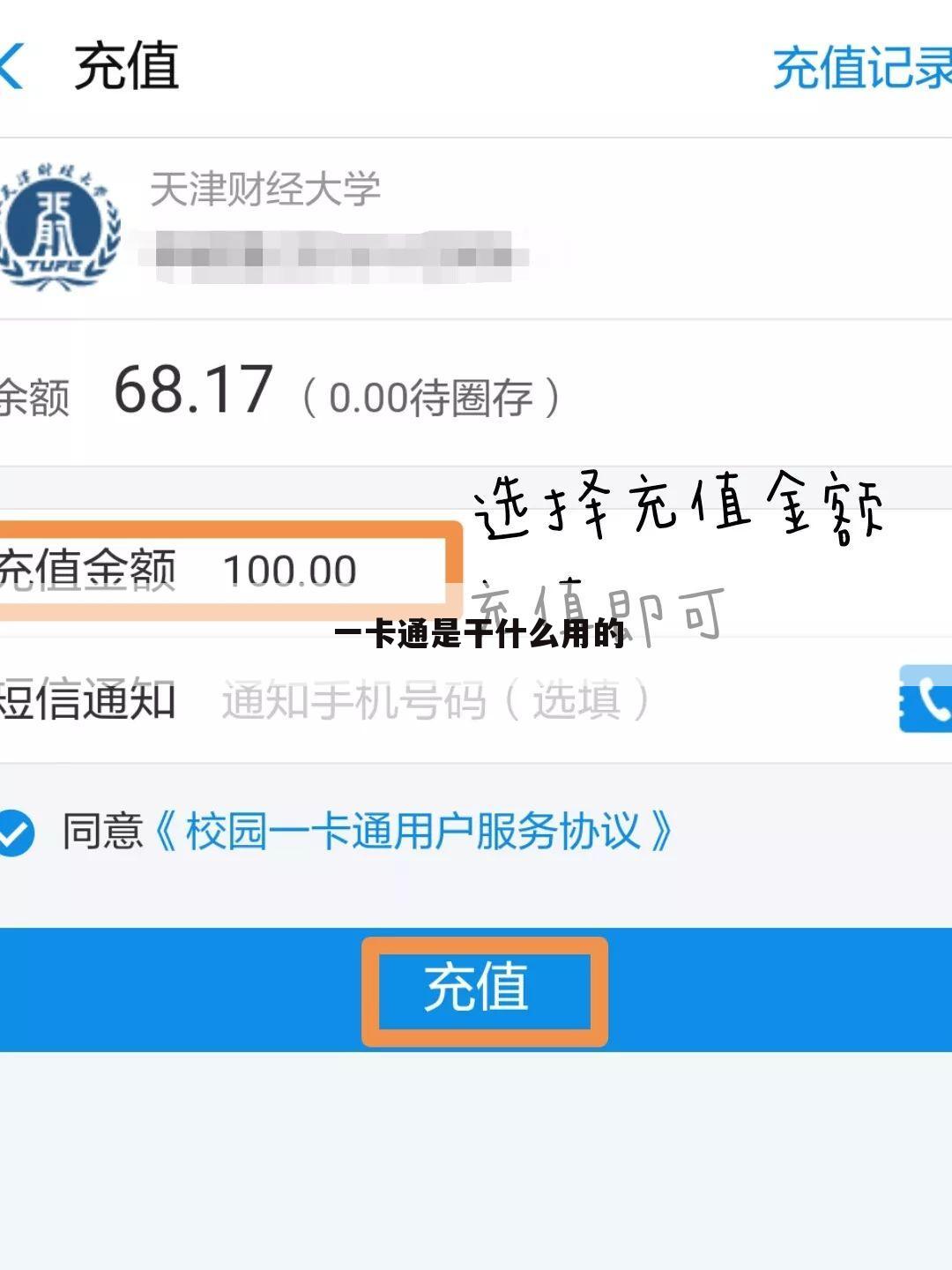 一卡通是干什么用的