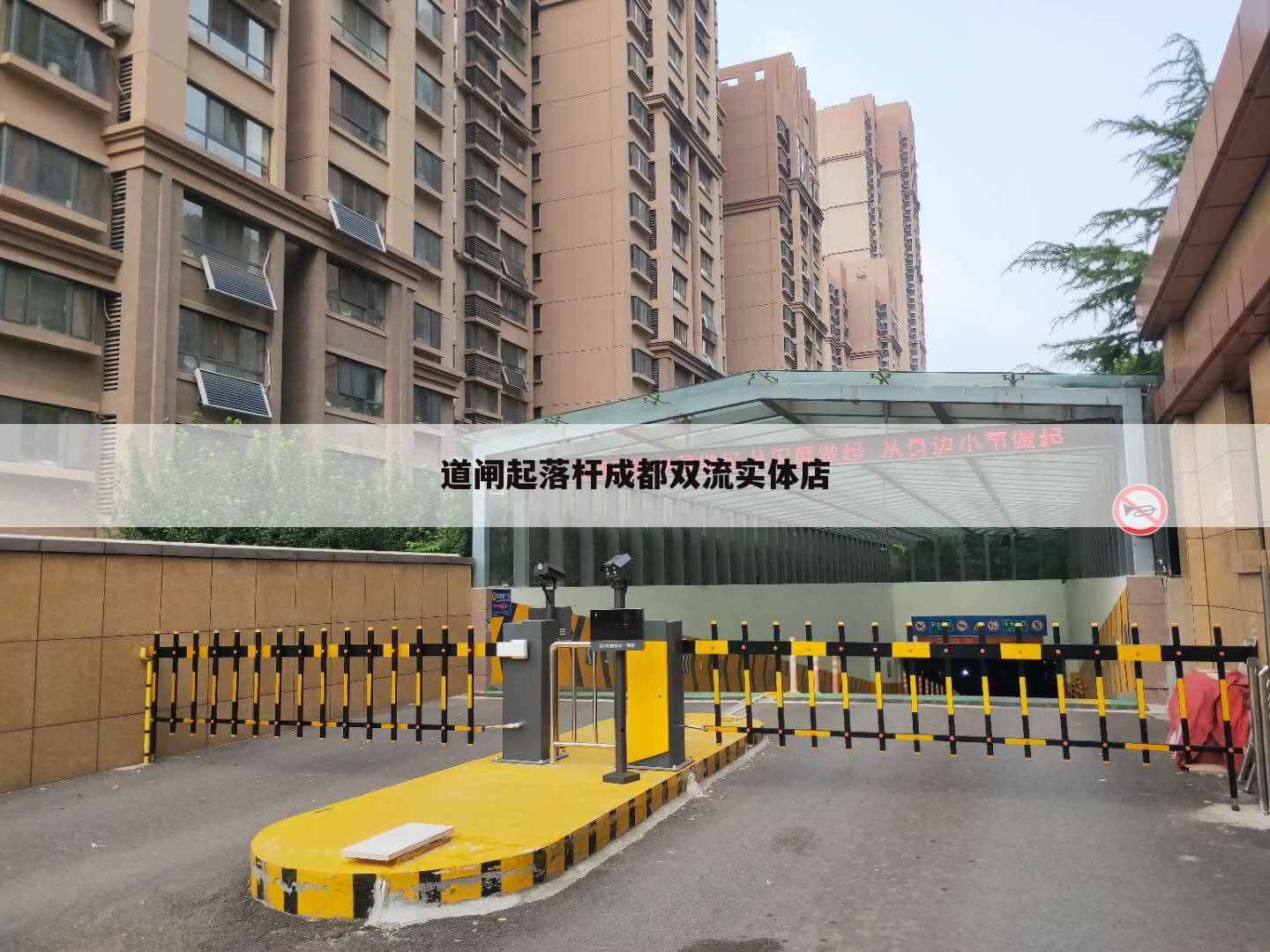 道闸起落杆成都双流实体店