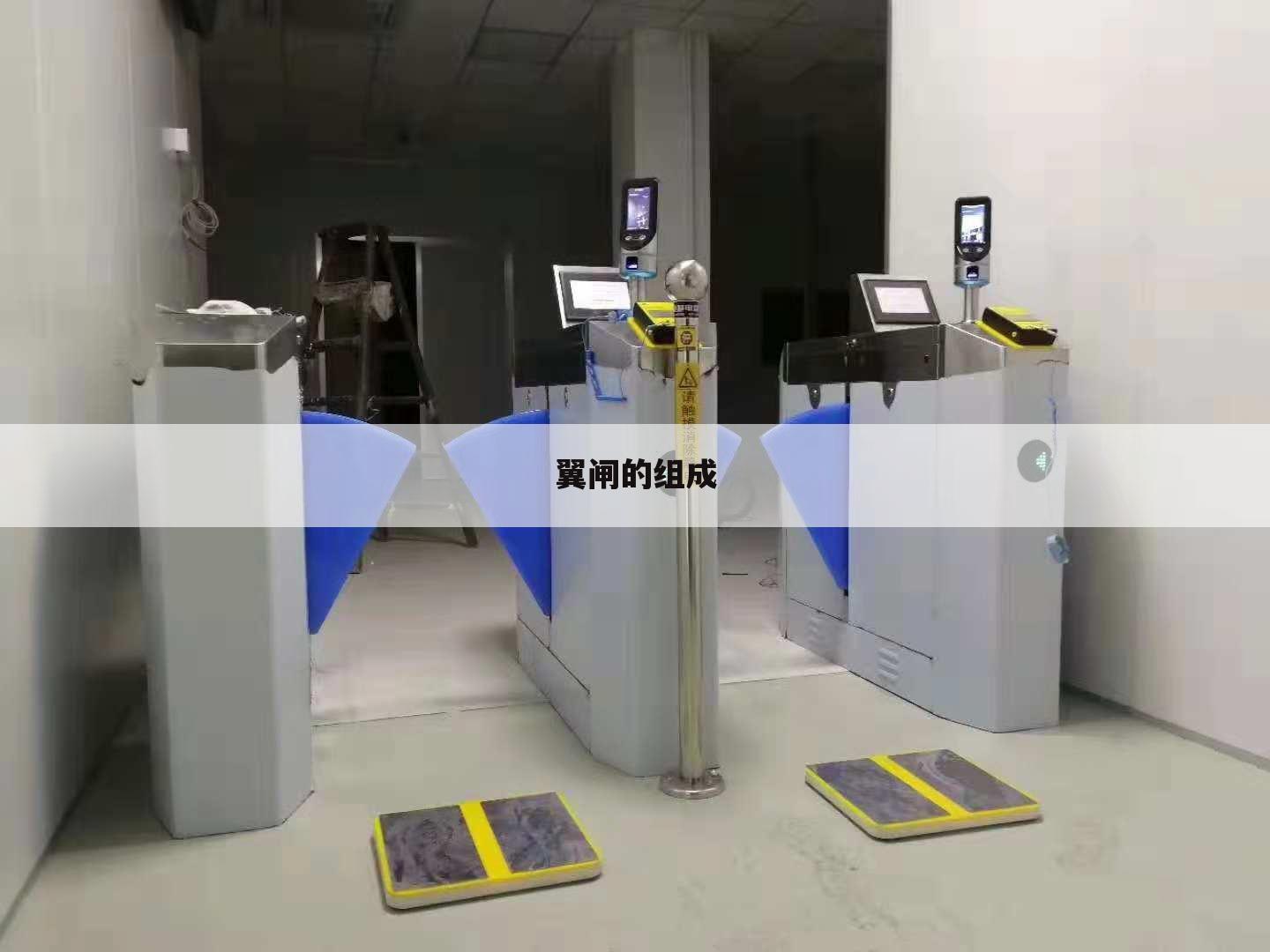 翼闸的组成