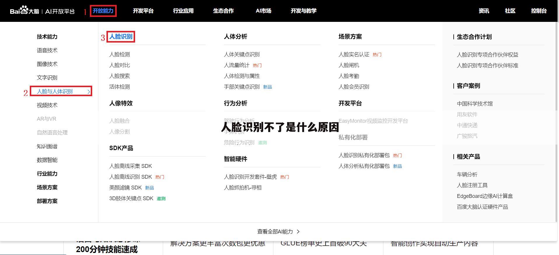 人脸识别不了是什么原因