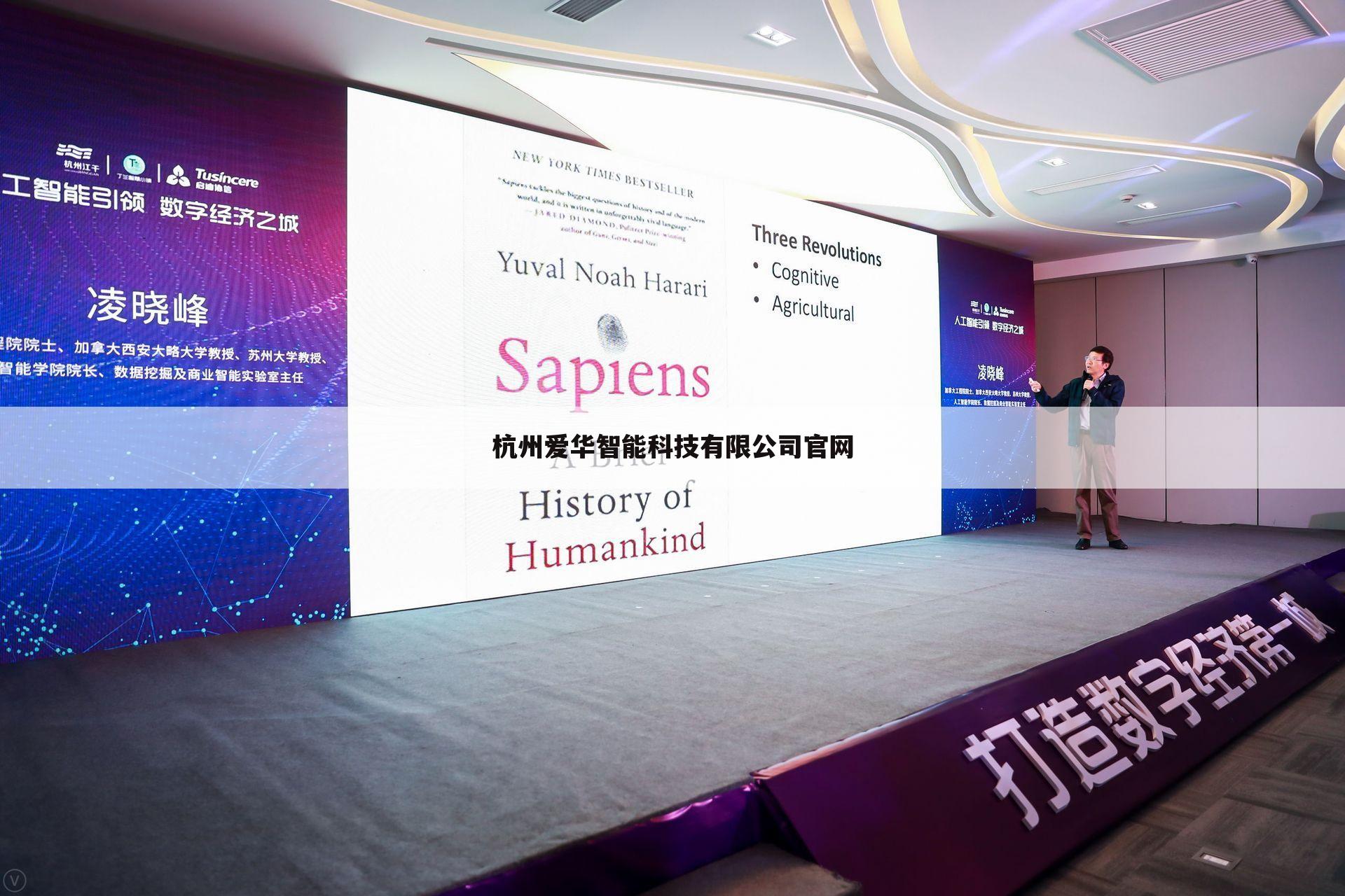 杭州爱华智能科技有限公司官网
