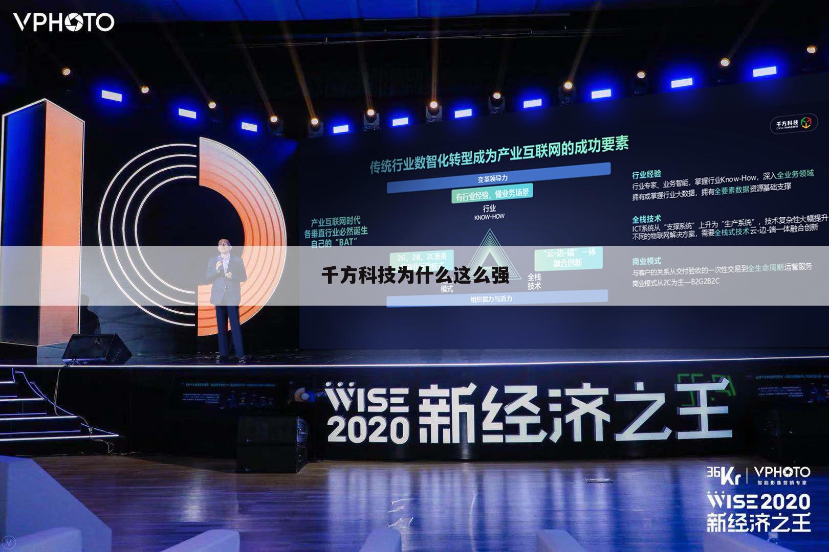 千方科技为什么这么强