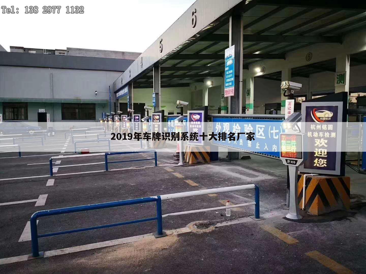2019年车牌识别系统十大排名厂家