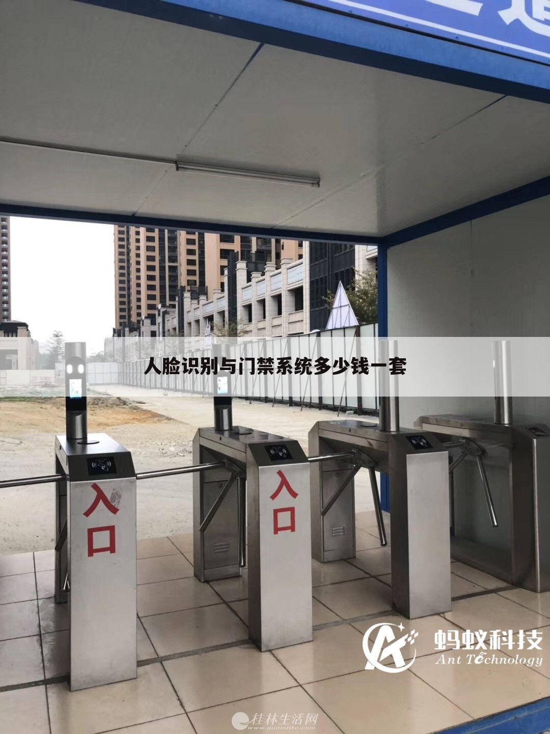人脸识别与门禁系统多少钱一套