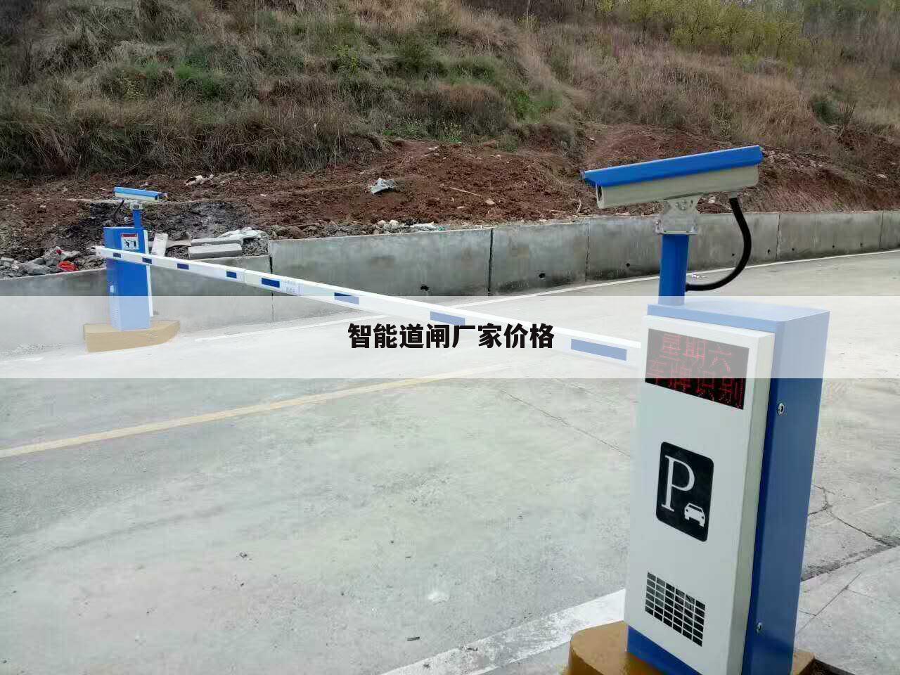 智能道闸厂家价格