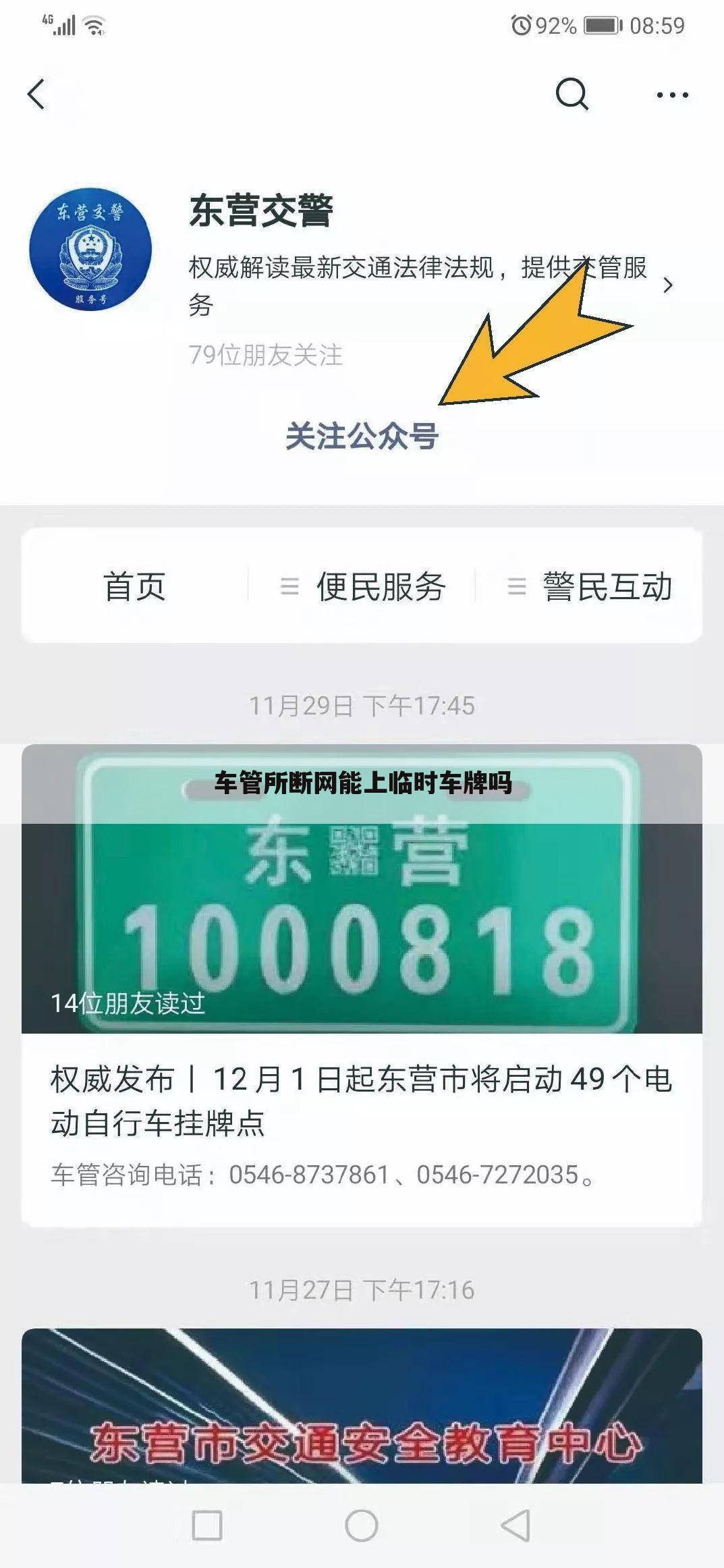 车管所断网能上临时车牌吗