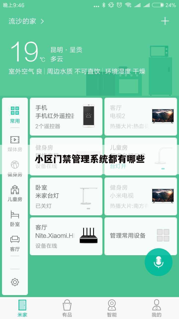 小区门禁管理系统都有哪些