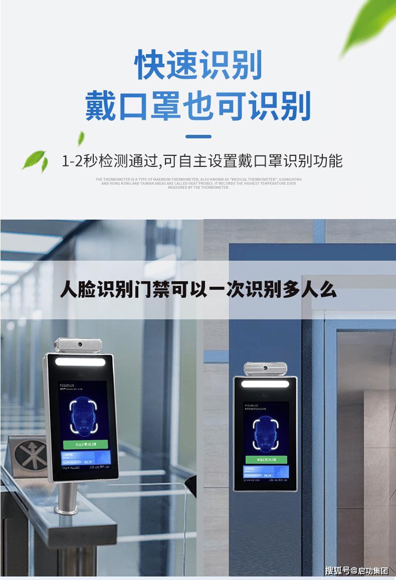 人脸识别门禁可以一次识别多人么