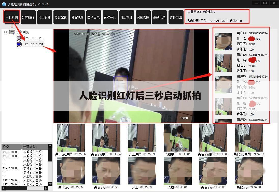 人脸识别红灯后三秒启动抓拍