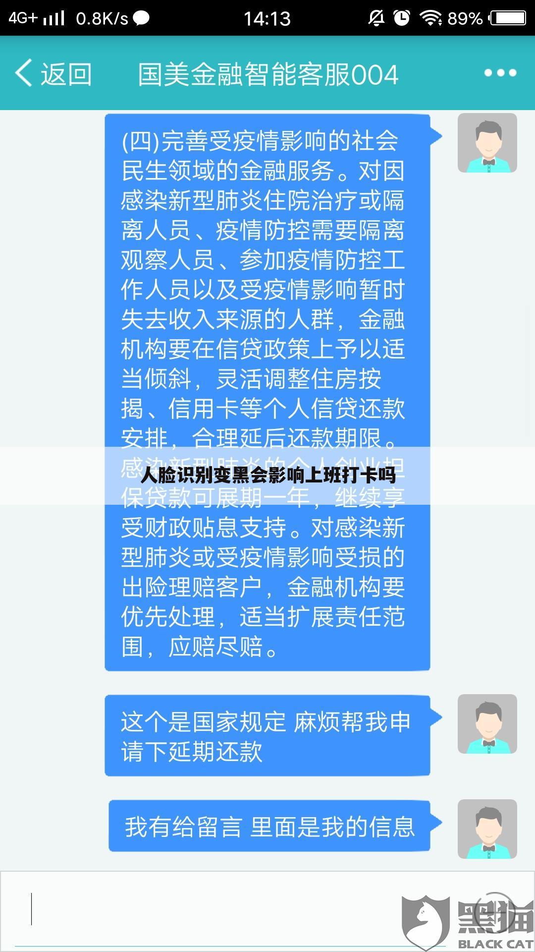 人脸识别变黑会影响上班打卡吗