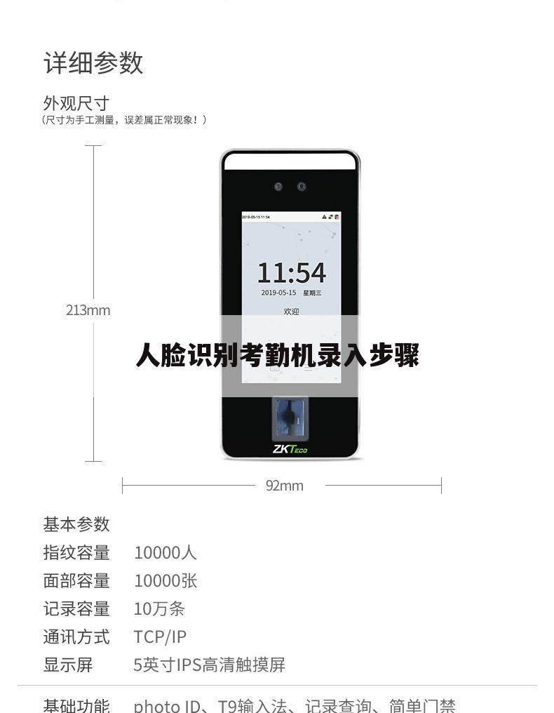人脸识别考勤机录入步骤