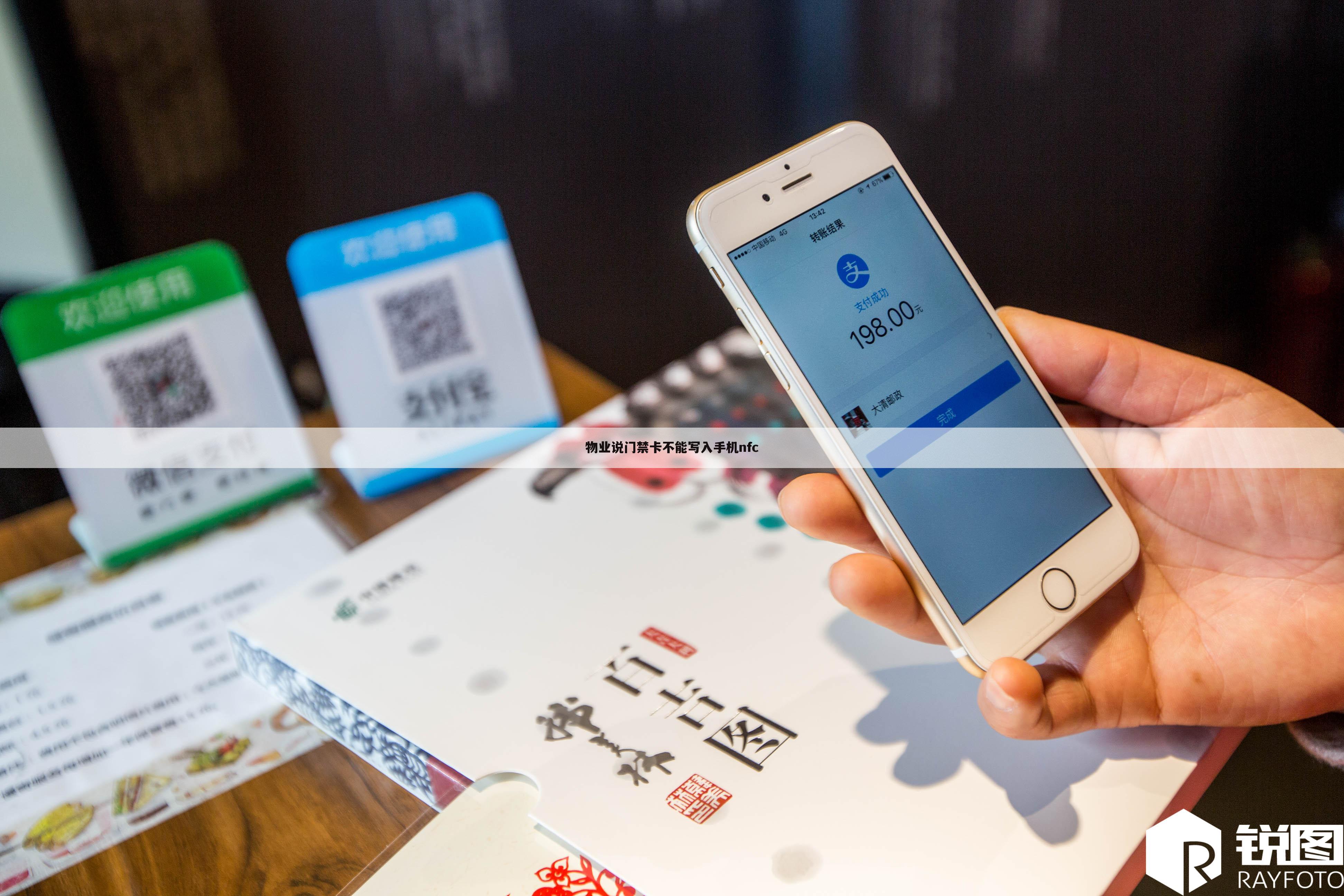 物业说门禁卡不能写入手机nfc