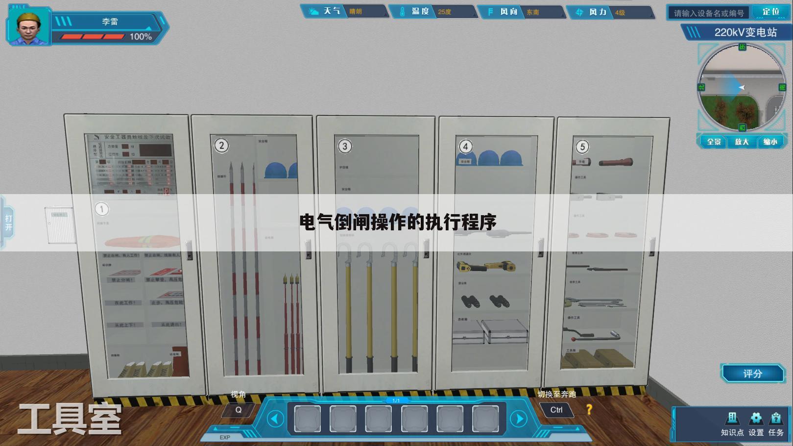 电气倒闸操作的执行程序