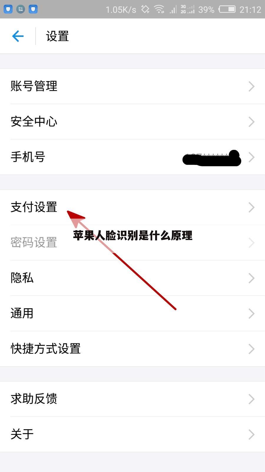 苹果人脸识别是什么原理