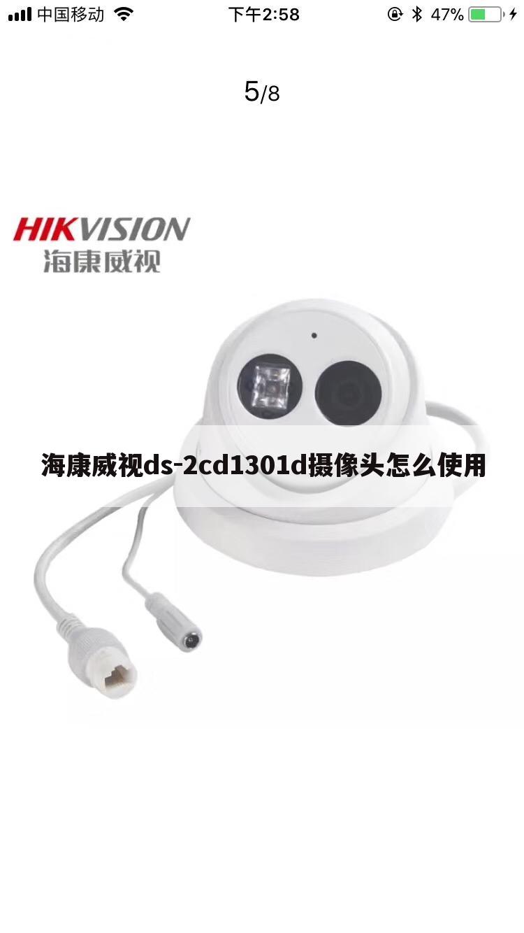 海康威视ds-2cd1301d摄像头怎么使用