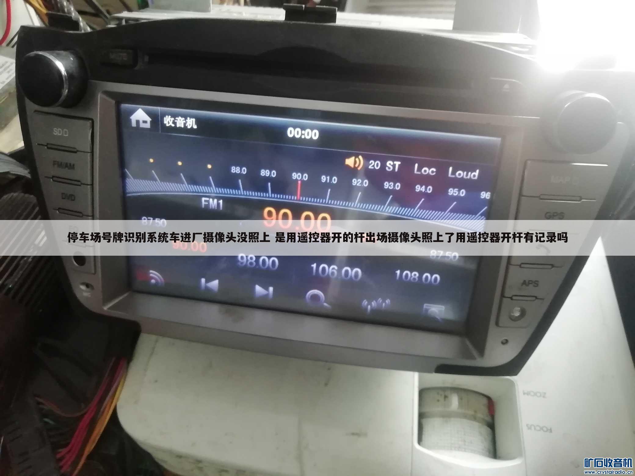 停车场号牌识别系统车进厂摄像头没照上 是用遥控器开的杆出场摄像头照上了用遥控器开杆有记录吗