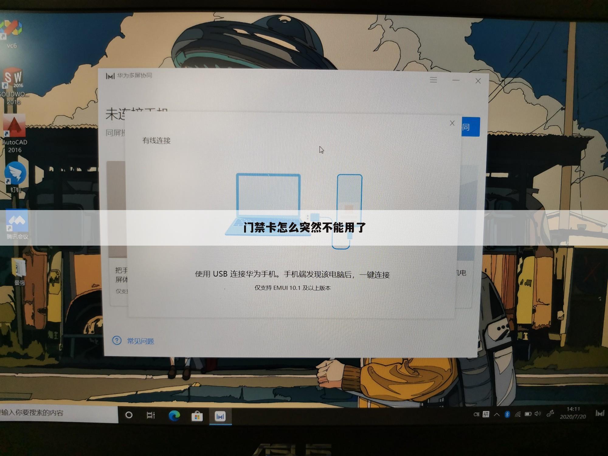 门禁卡怎么突然不能用了