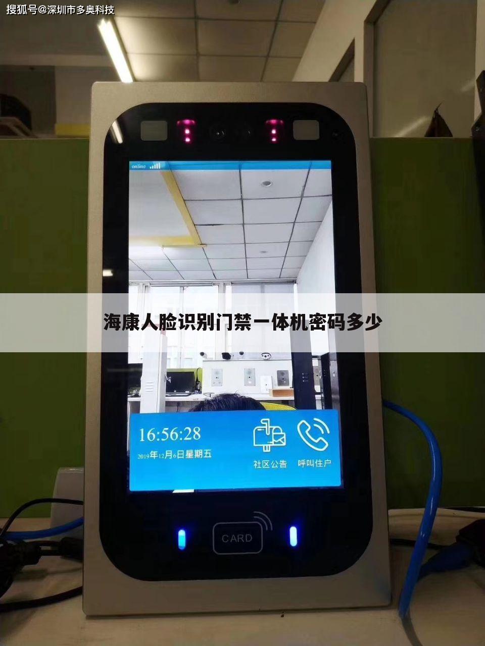 海康人脸识别门禁一体机密码多少