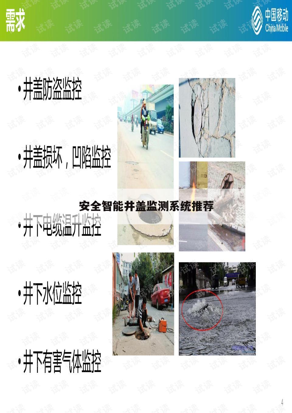 安全智能井盖监测系统推荐