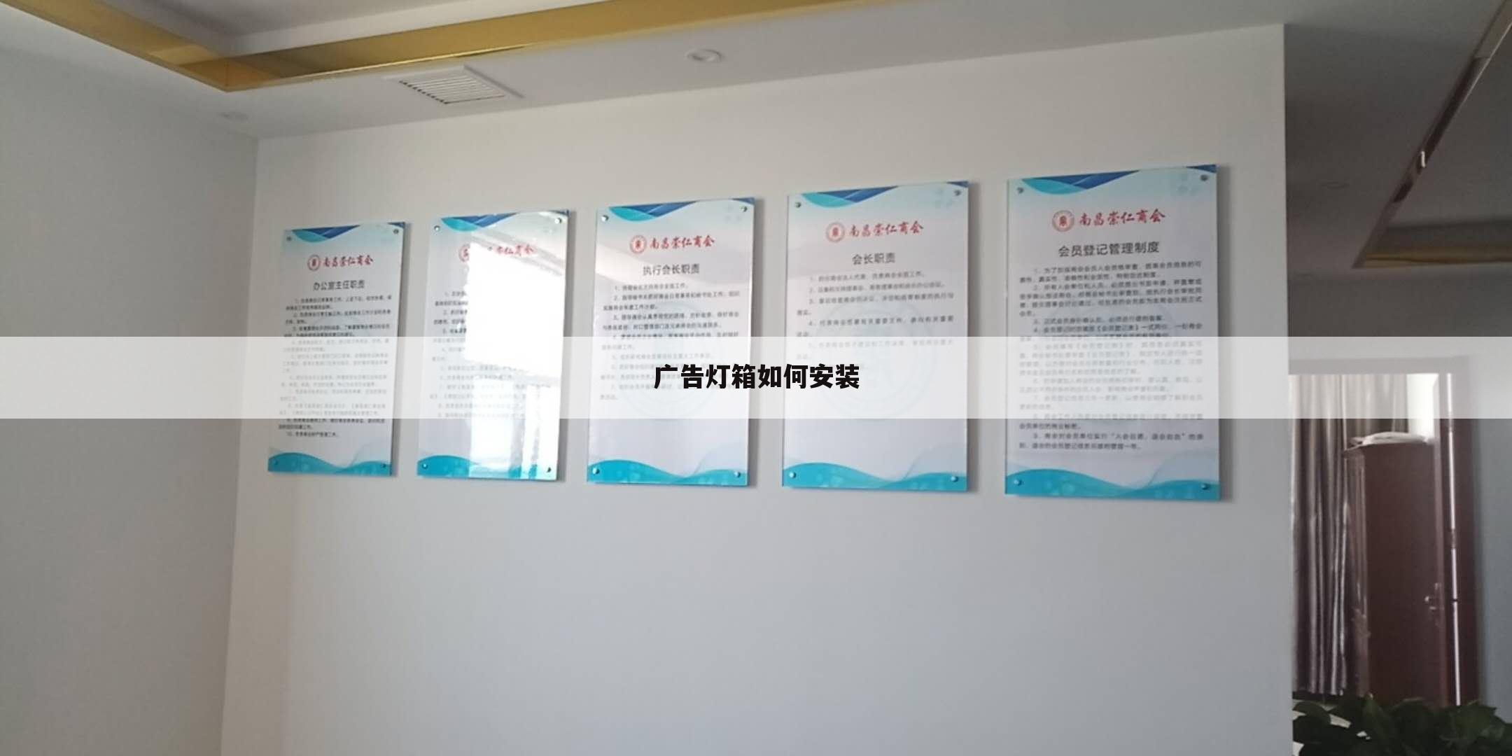 广告灯箱如何安装