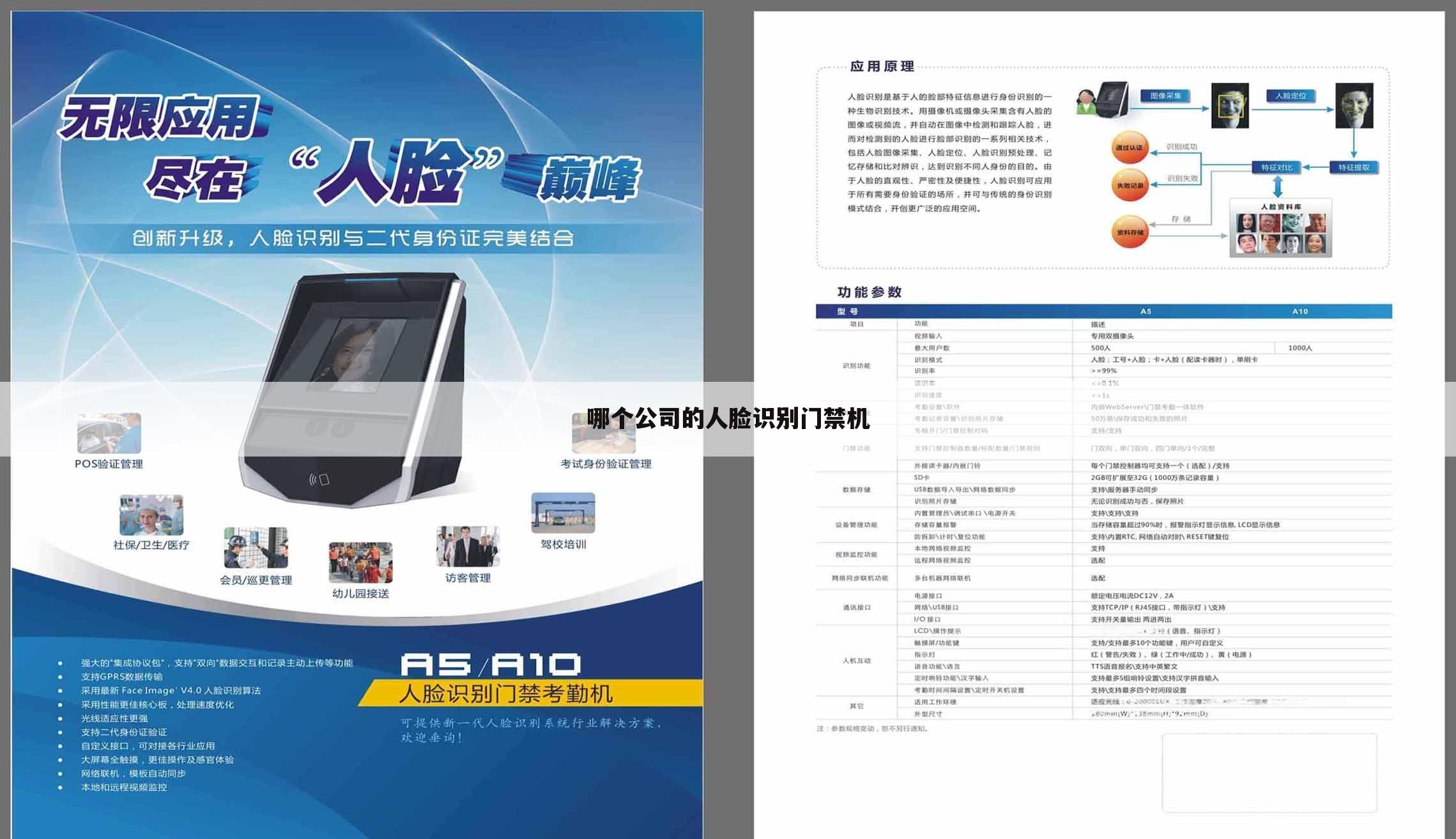 哪个公司的人脸识别门禁机