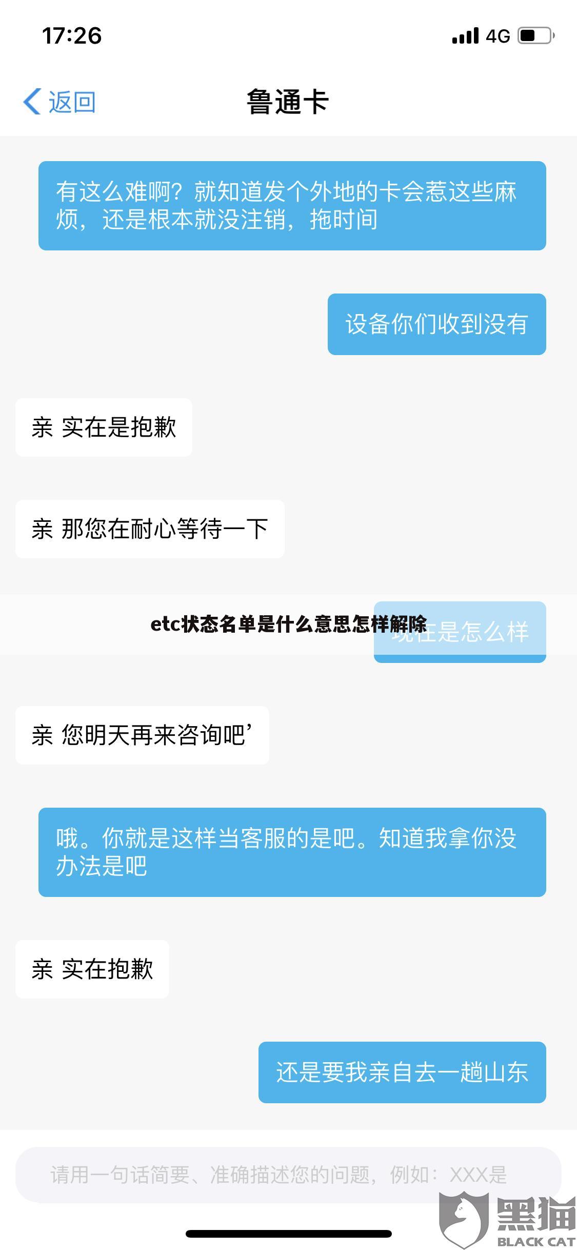 etc状态名单是什么意思怎样解除