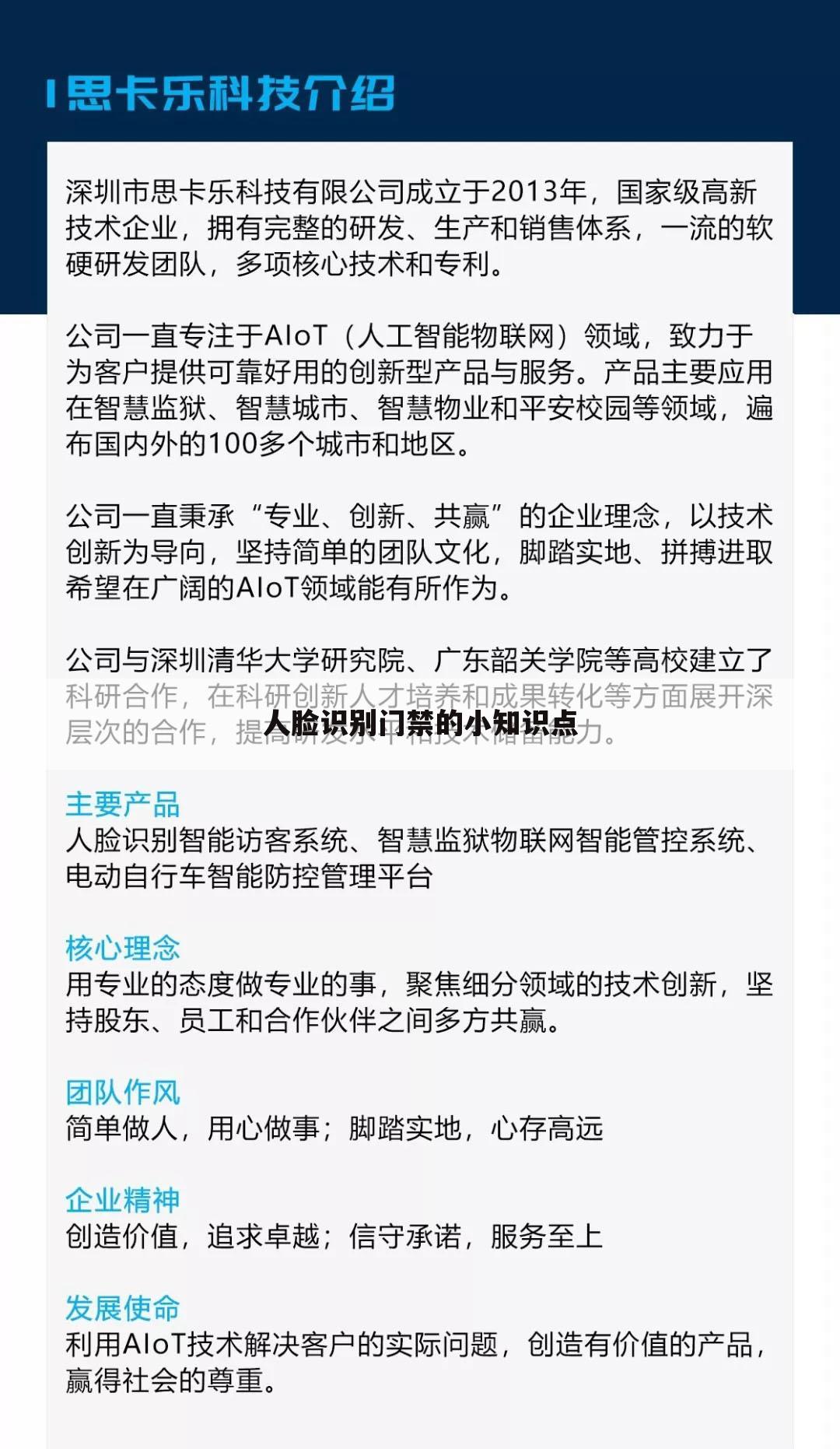 人脸识别门禁的小知识点