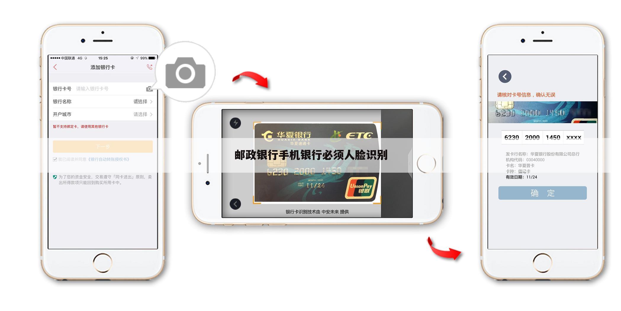 邮政银行手机银行必须人脸识别