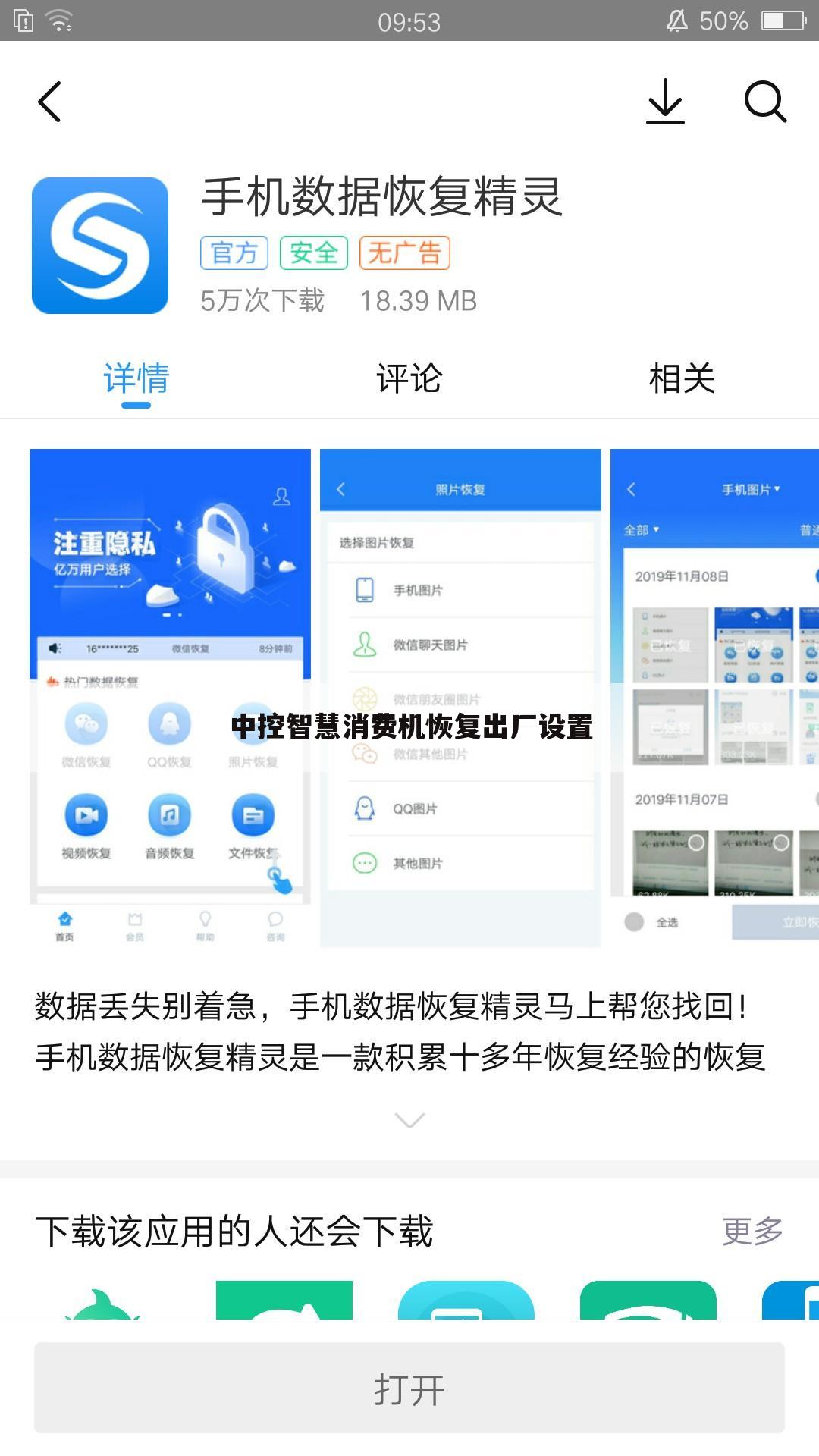中控智慧消费机恢复出厂设置