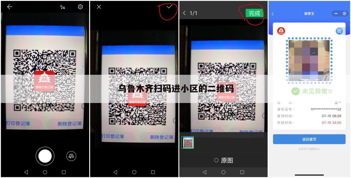 乌鲁木齐扫码进小区的二维码