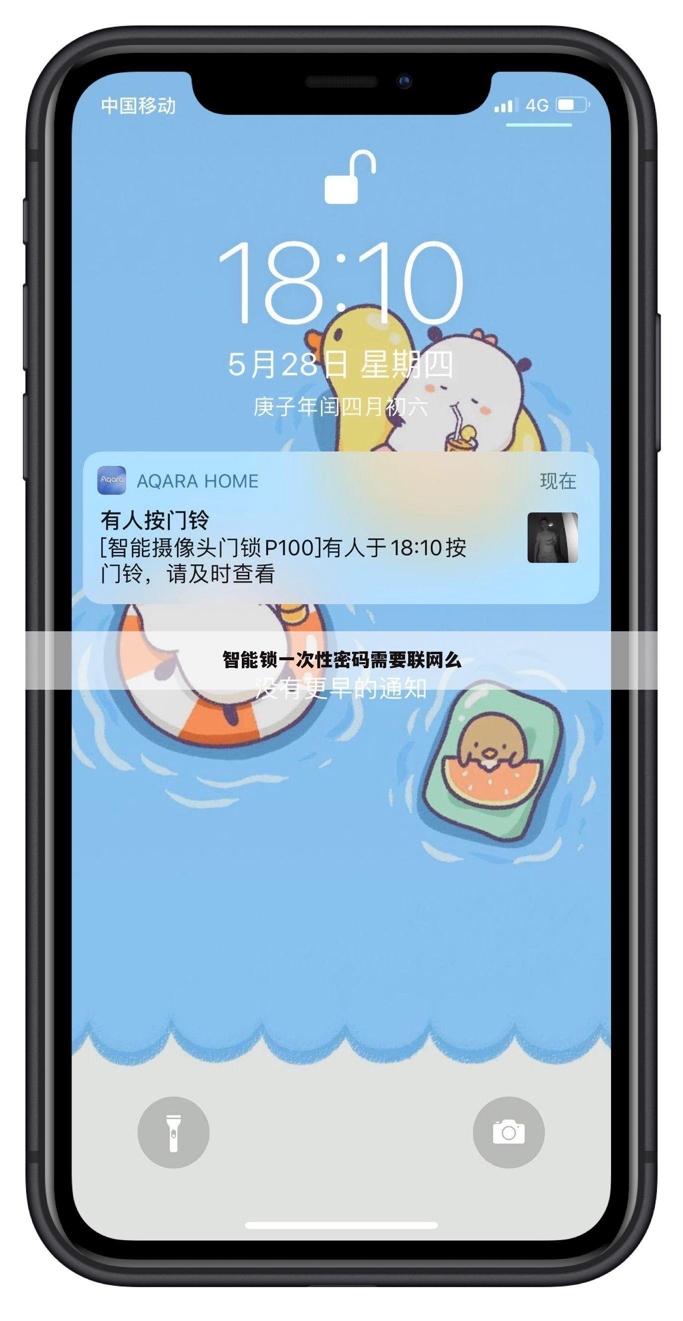 智能锁一次性密码需要联网么